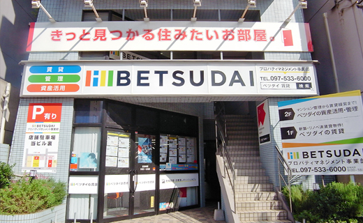 株式会社ベツダイ不動産分譲管理部